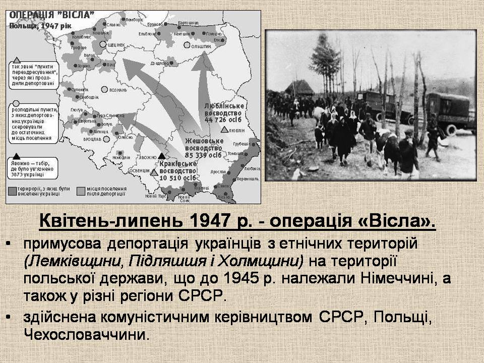 Презентація на тему «Післявоєнна відбудова і розвиток України в 1945 – початку 1950-х» - Слайд #10