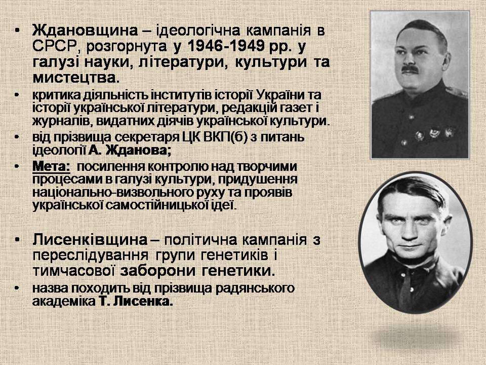 Презентація на тему «Післявоєнна відбудова і розвиток України в 1945 – початку 1950-х» - Слайд #11