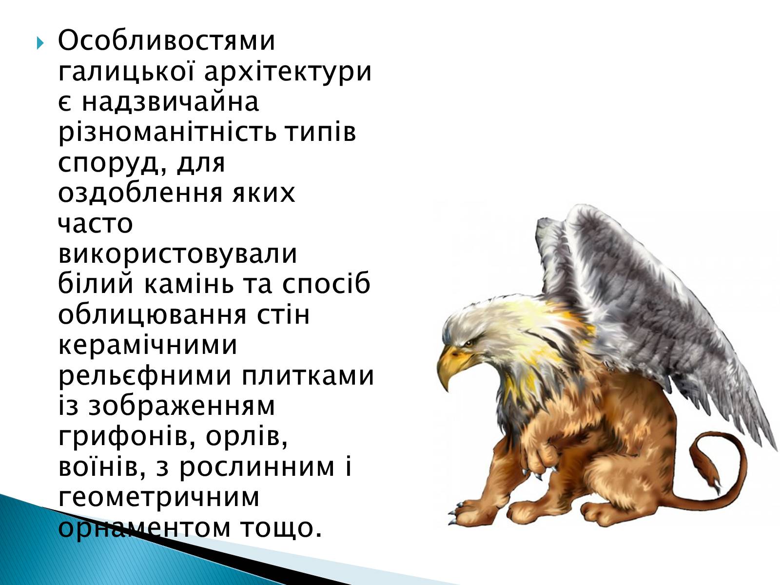 Презентація на тему «Архітектура Галицько-Волинського князівства» - Слайд #2