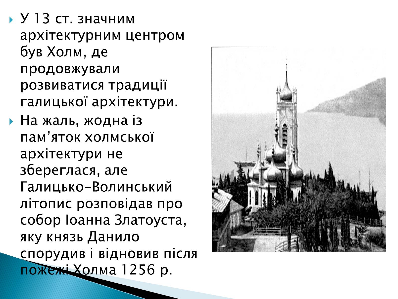 Презентація на тему «Архітектура Галицько-Волинського князівства» - Слайд #7