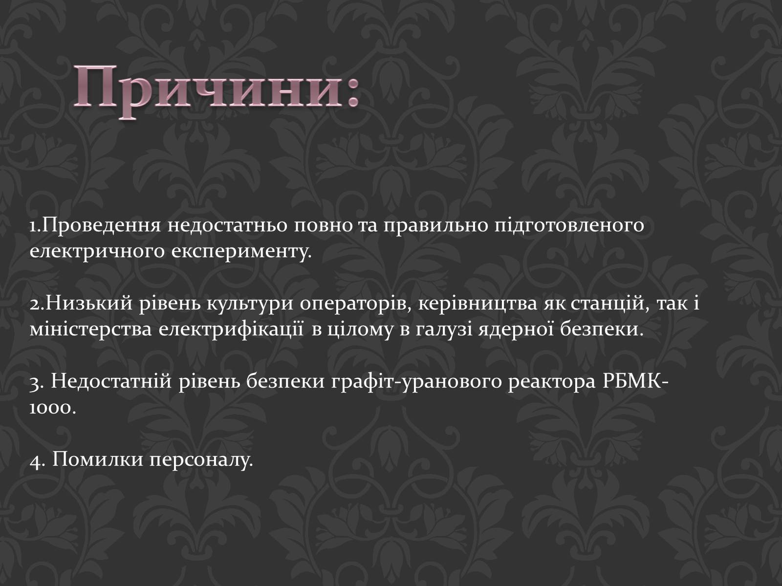 Презентація на тему «Чорнобиль» (варіант 1) - Слайд #10