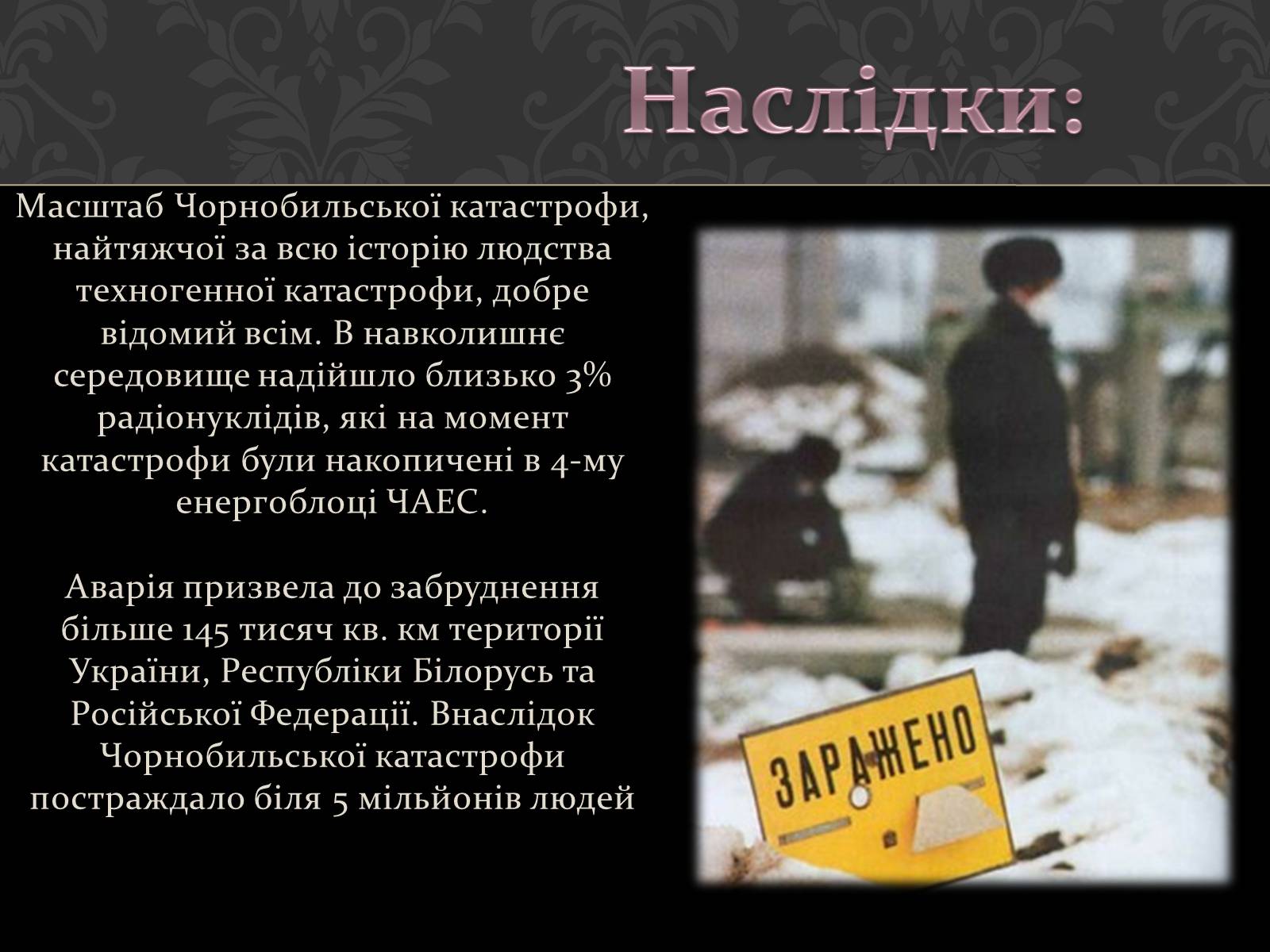 Презентація на тему «Чорнобиль» (варіант 1) - Слайд #11