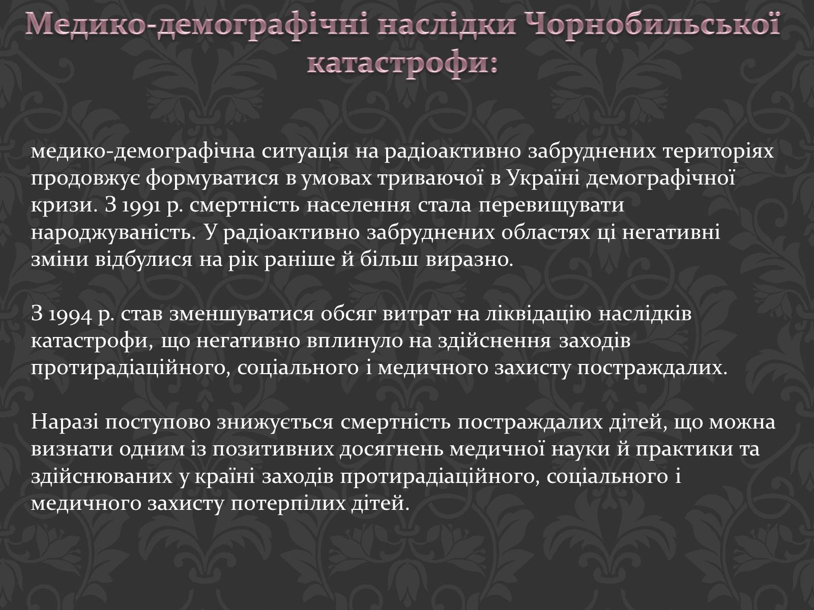 Презентація на тему «Чорнобиль» (варіант 1) - Слайд #13