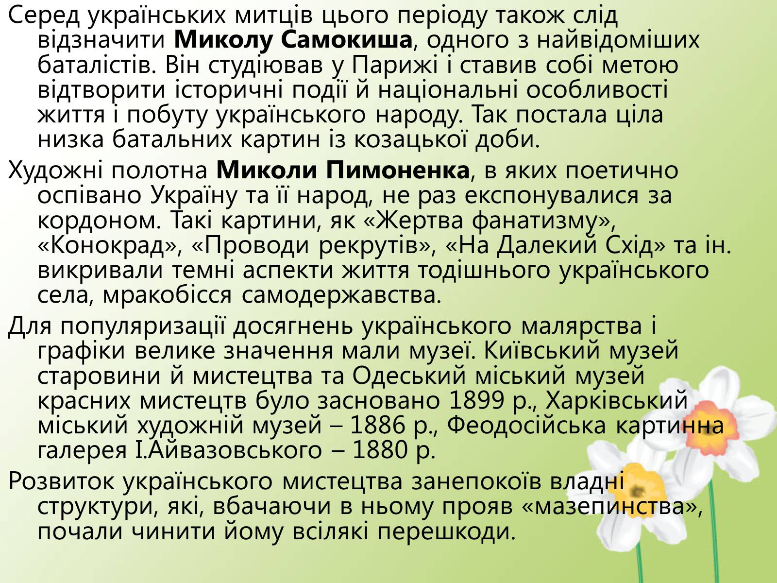 Презентація на тему «Образотворче мистецтво у другій половині XIX століття» - Слайд #10