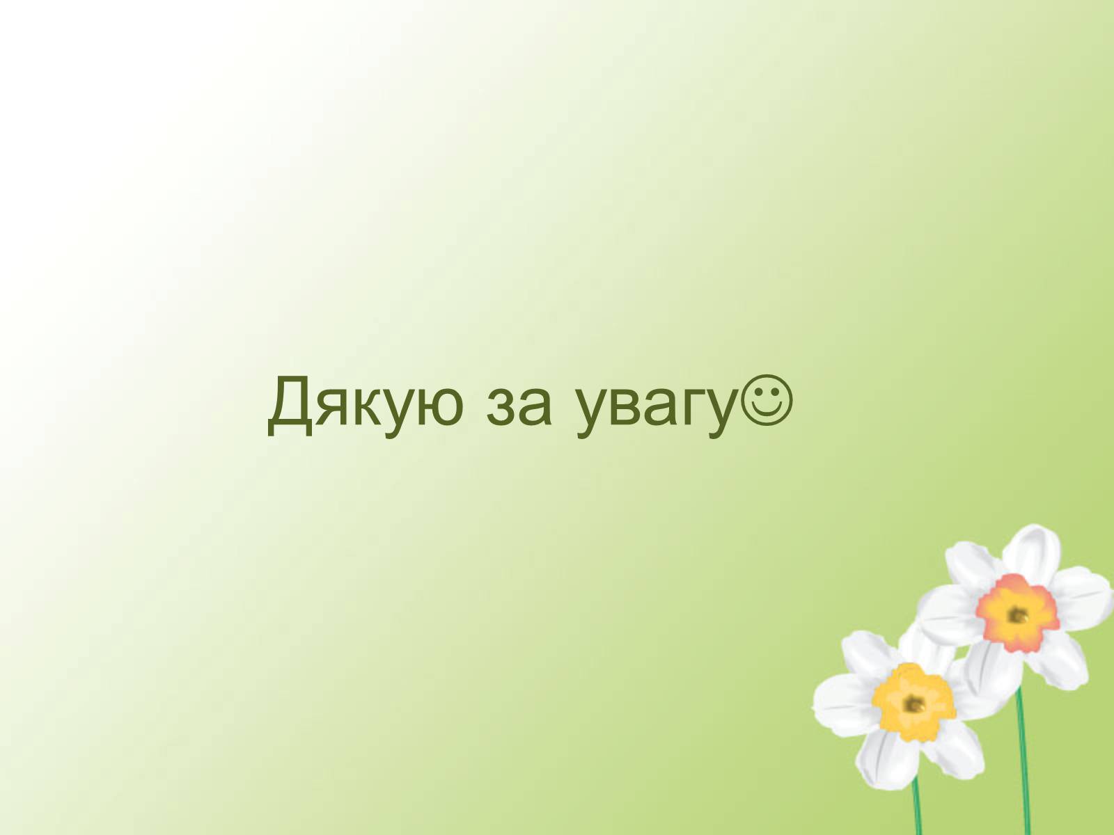 Презентація на тему «Образотворче мистецтво у другій половині XIX століття» - Слайд #16