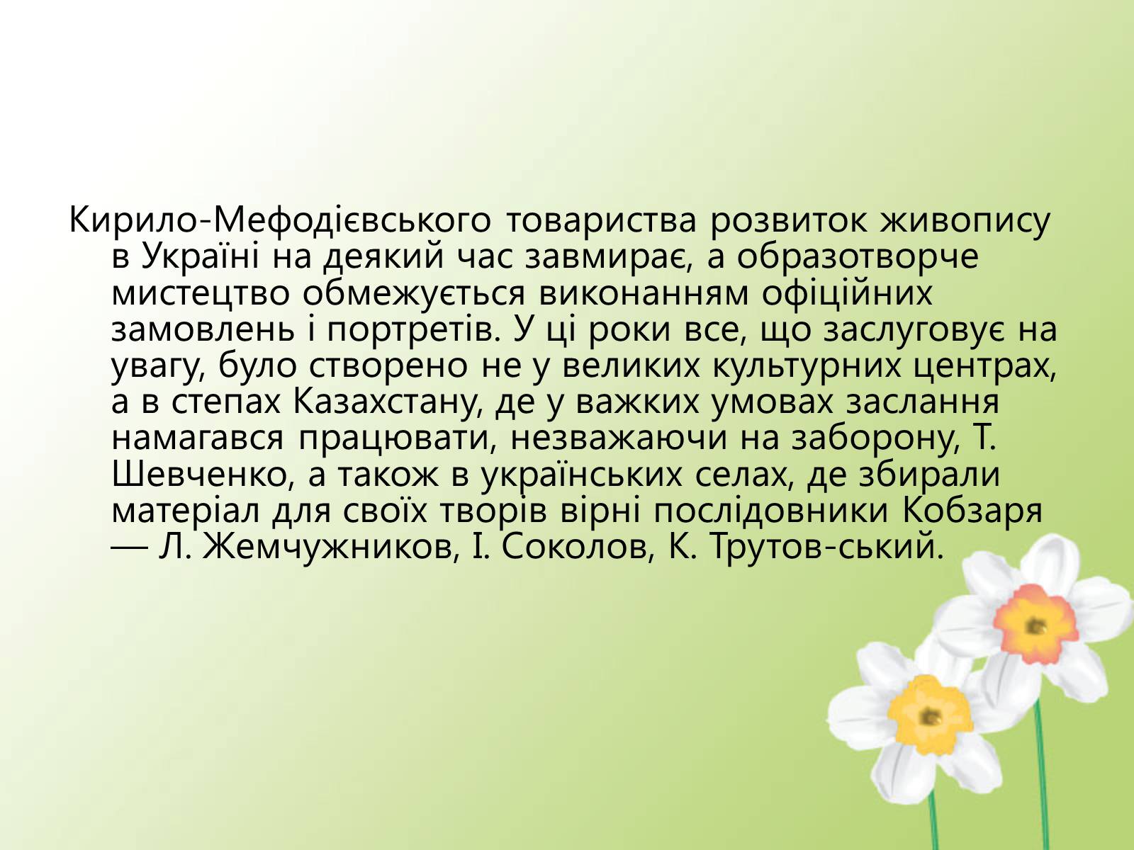 Презентація на тему «Образотворче мистецтво у другій половині XIX століття» - Слайд #3