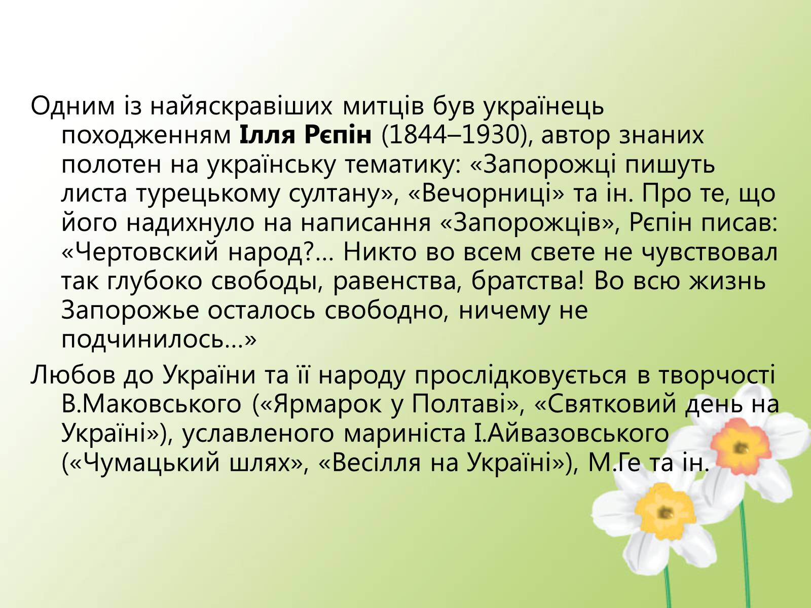 Презентація на тему «Образотворче мистецтво у другій половині XIX століття» - Слайд #5