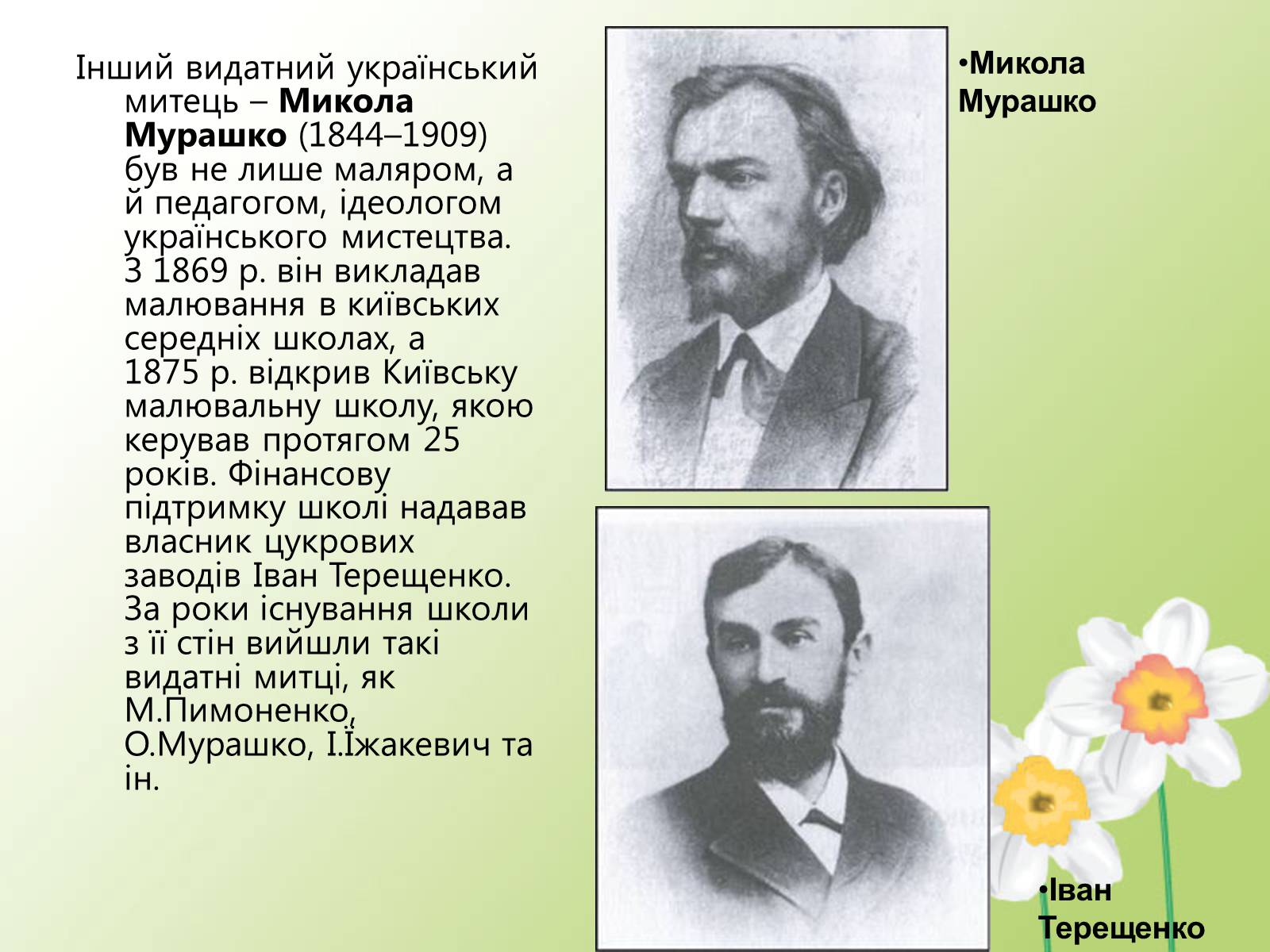 Презентація на тему «Образотворче мистецтво у другій половині XIX століття» - Слайд #9