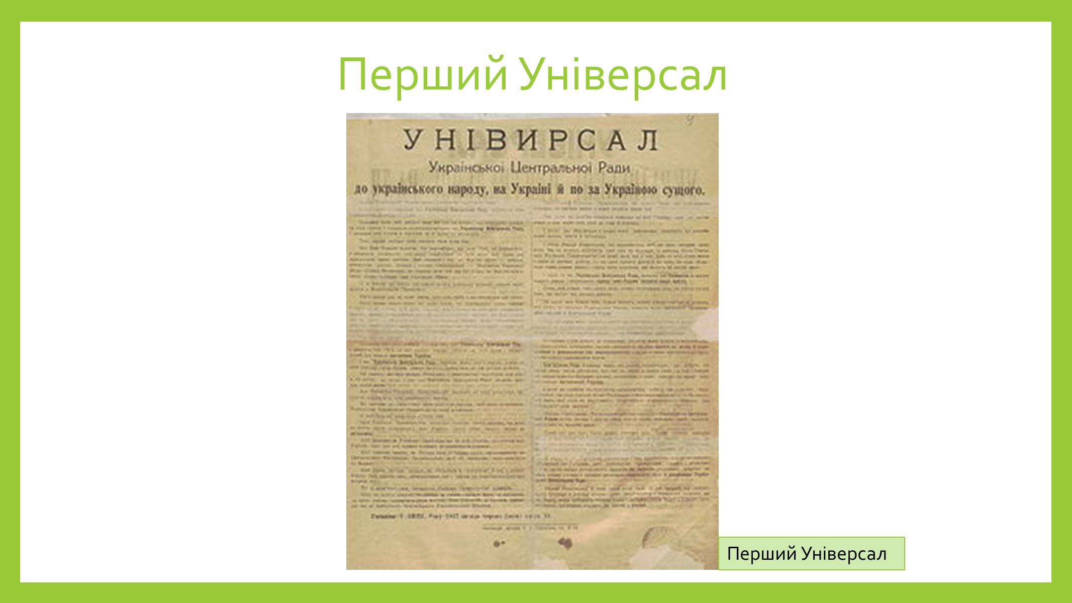 Презентація на тему «Українська центральна рада» (варіант 2) - Слайд #6