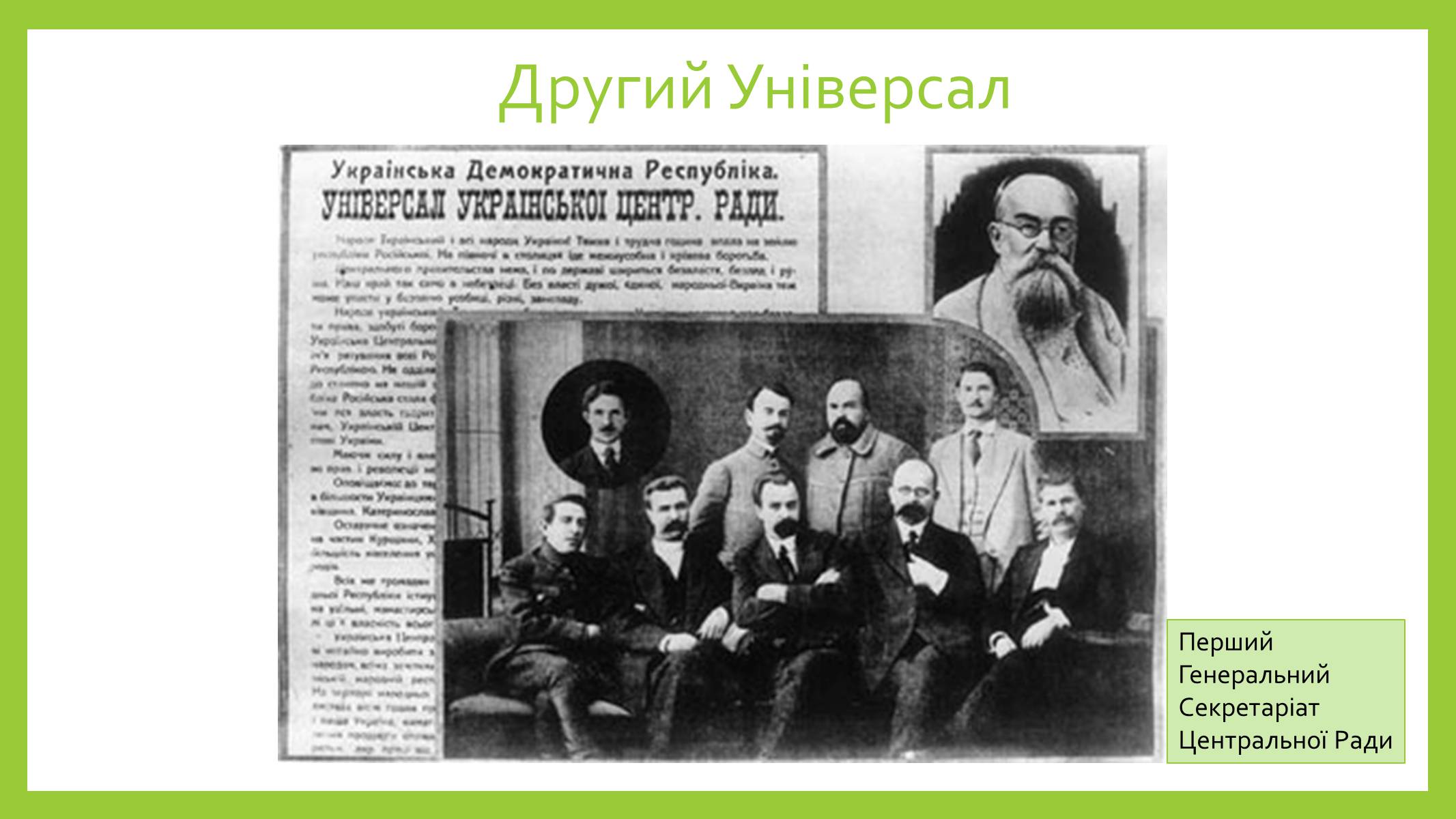 Презентація на тему «Українська центральна рада» (варіант 2) - Слайд #7