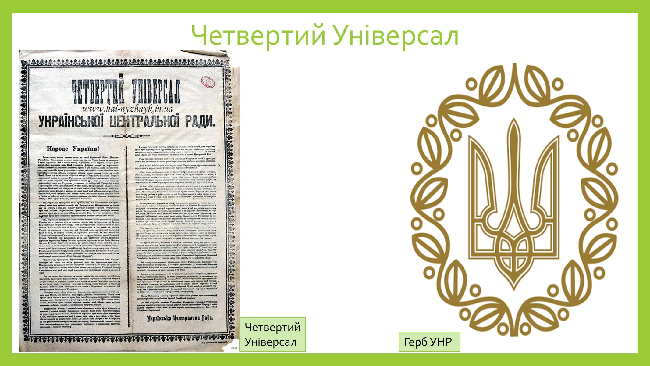 Презентація на тему «Українська центральна рада» (варіант 2) - Слайд #9