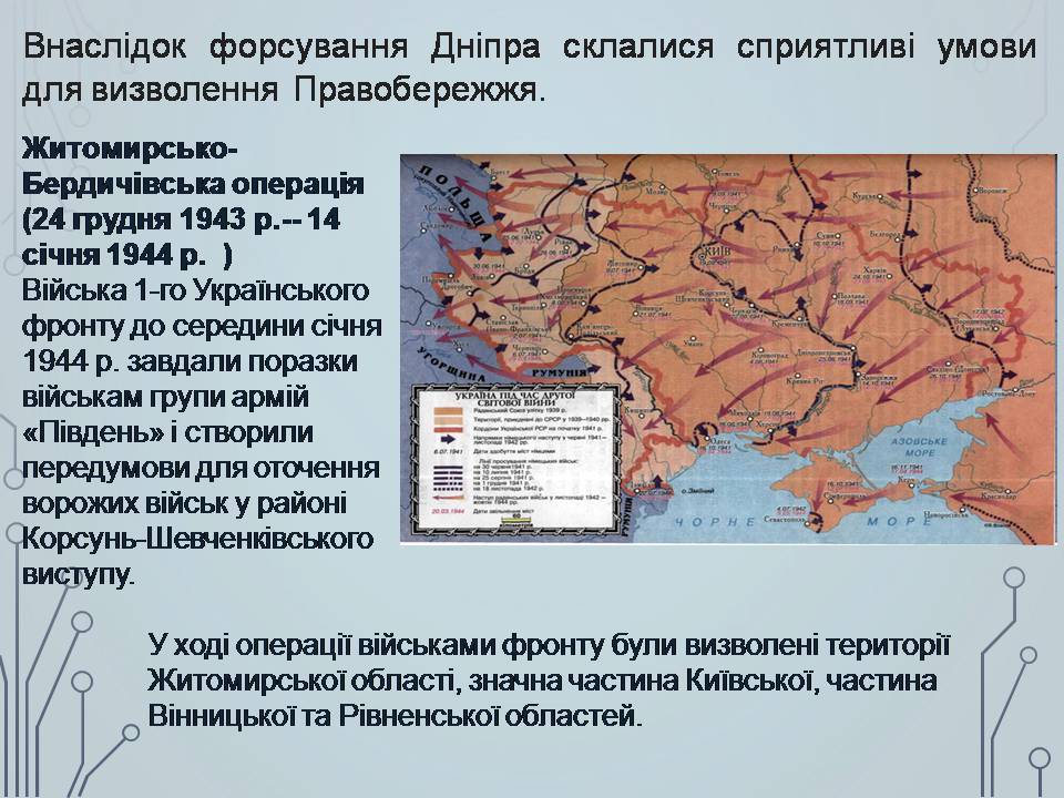 Презентація на тему «Визволення України в 1943-1944 роках» - Слайд #14