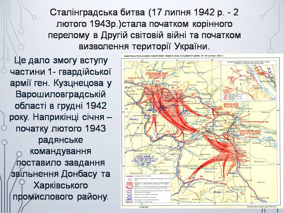 Презентація на тему «Визволення України в 1943-1944 роках» - Слайд #2