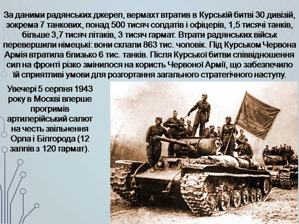 Презентація на тему «Визволення України в 1943-1944 роках» - Слайд #5