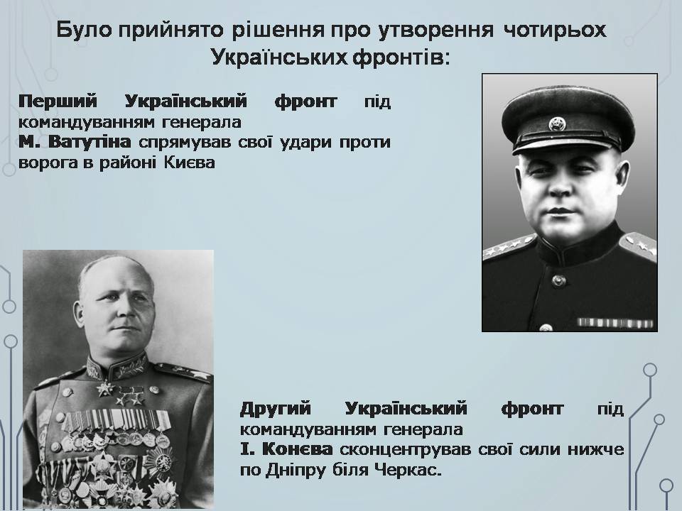 Презентація на тему «Визволення України в 1943-1944 роках» - Слайд #9