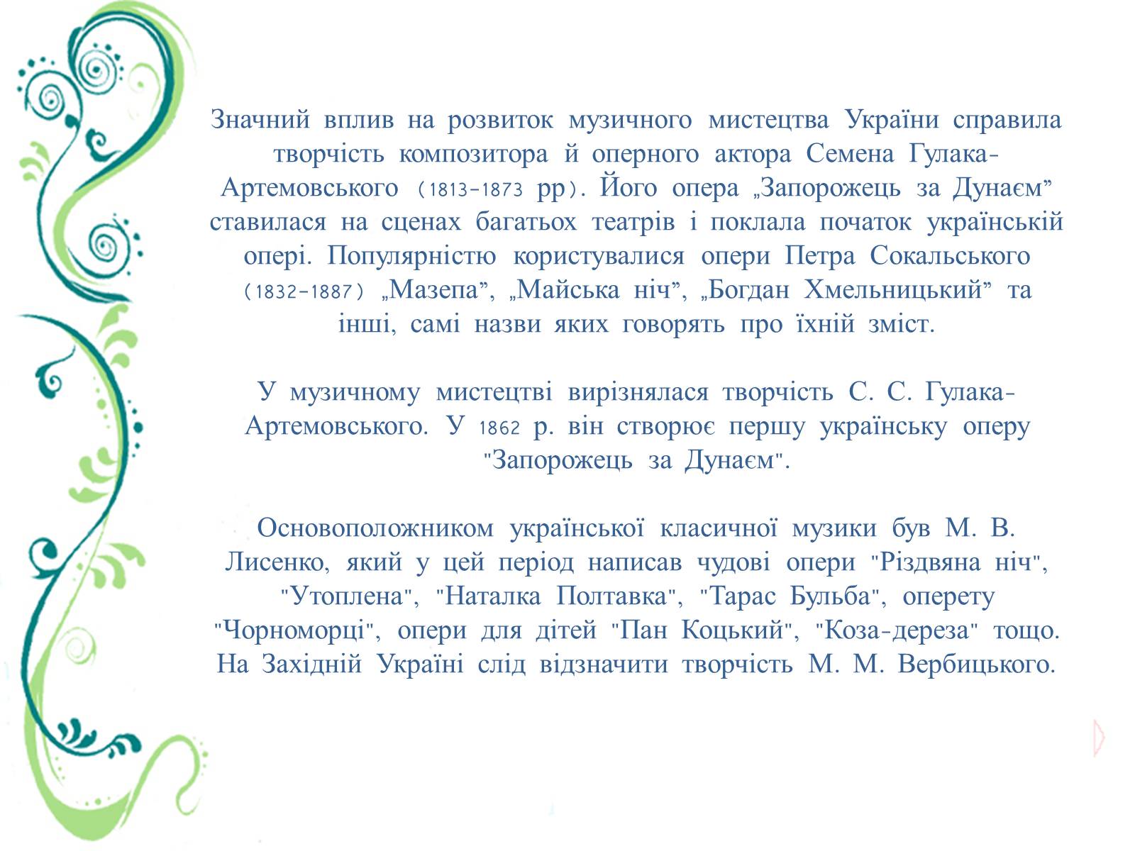 Презентація на тему «Культурне життя України в другій половині ХІХ ст» - Слайд #16