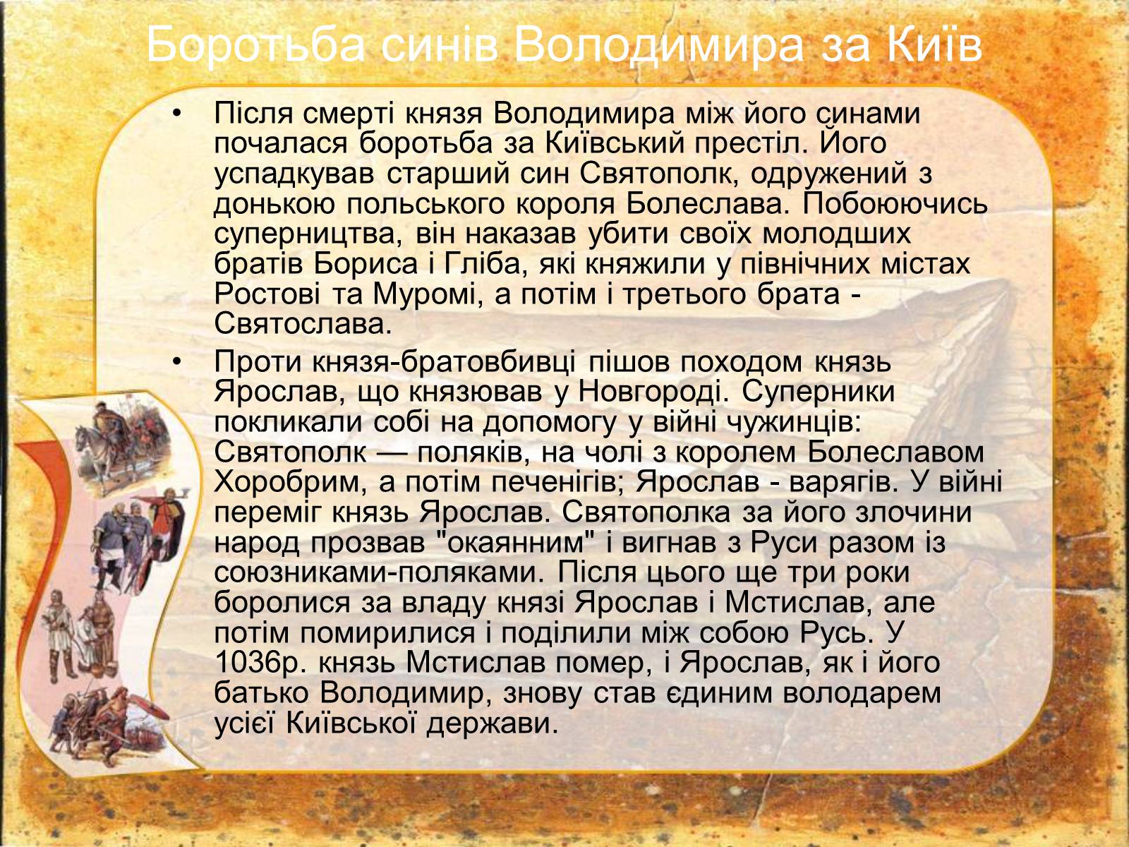 Презентація на тему «Київська Русь за правління Ярослава Мудрого» - Слайд #2