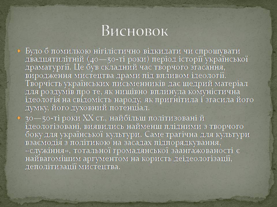 Презентація на тему «Український театр ХХ століття» (варіант 2) - Слайд #12