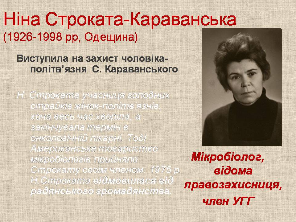 Презентація на тему «Україна у період загострення кризи радянської системи» - Слайд #19