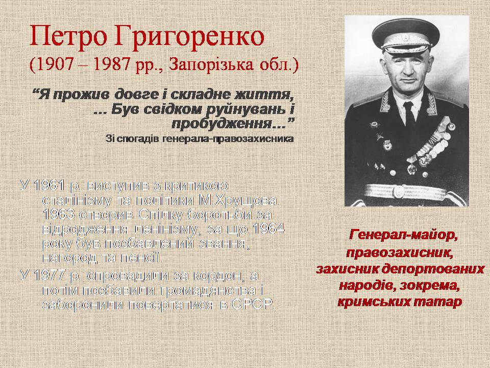 Презентація на тему «Україна у період загострення кризи радянської системи» - Слайд #26