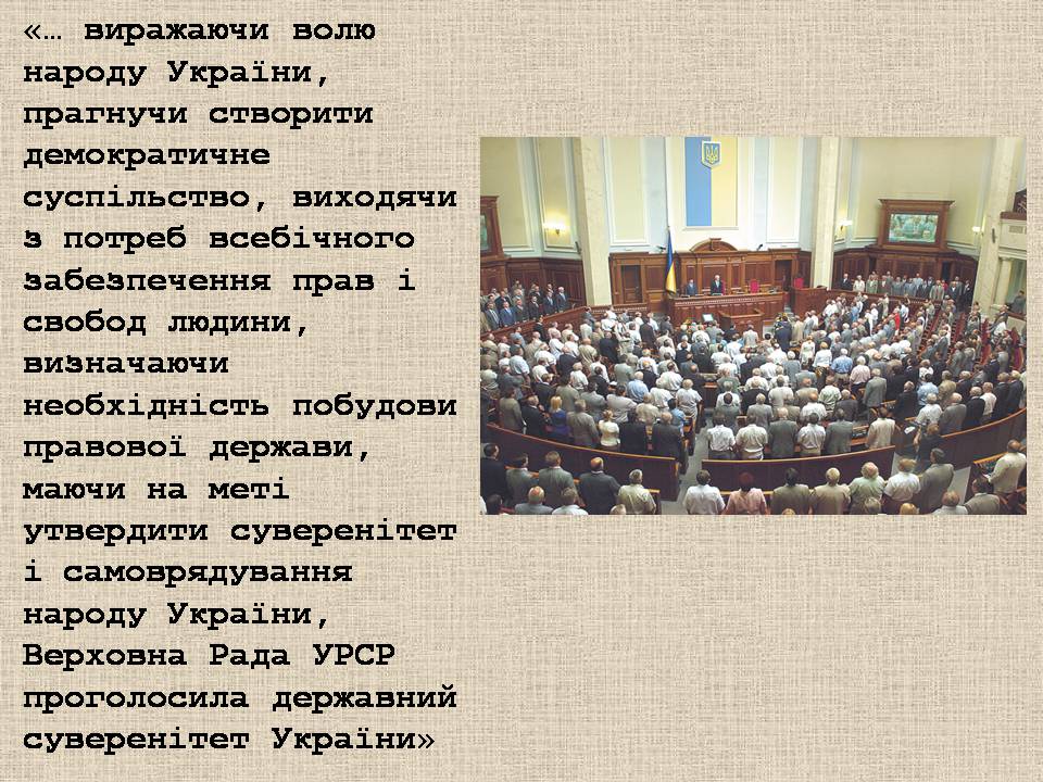 Презентація на тему «Україна у період загострення кризи радянської системи» - Слайд #44