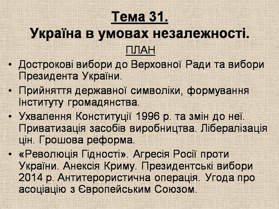 Презентація на тему «Україна у період загострення кризи радянської системи» - Слайд #58