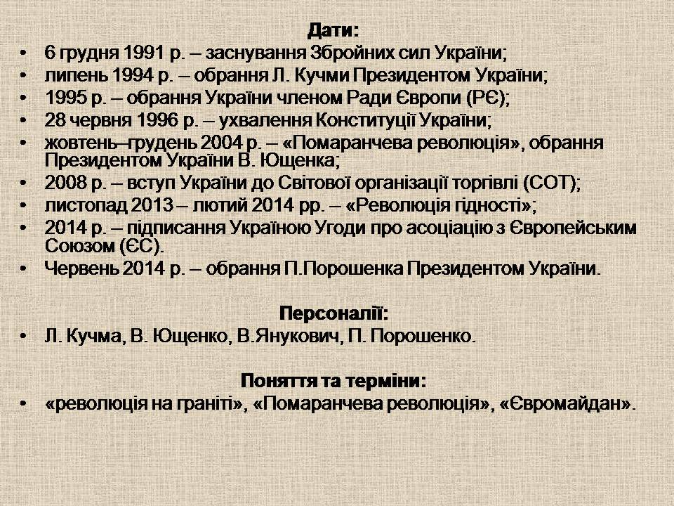 Презентація на тему «Україна у період загострення кризи радянської системи» - Слайд #59