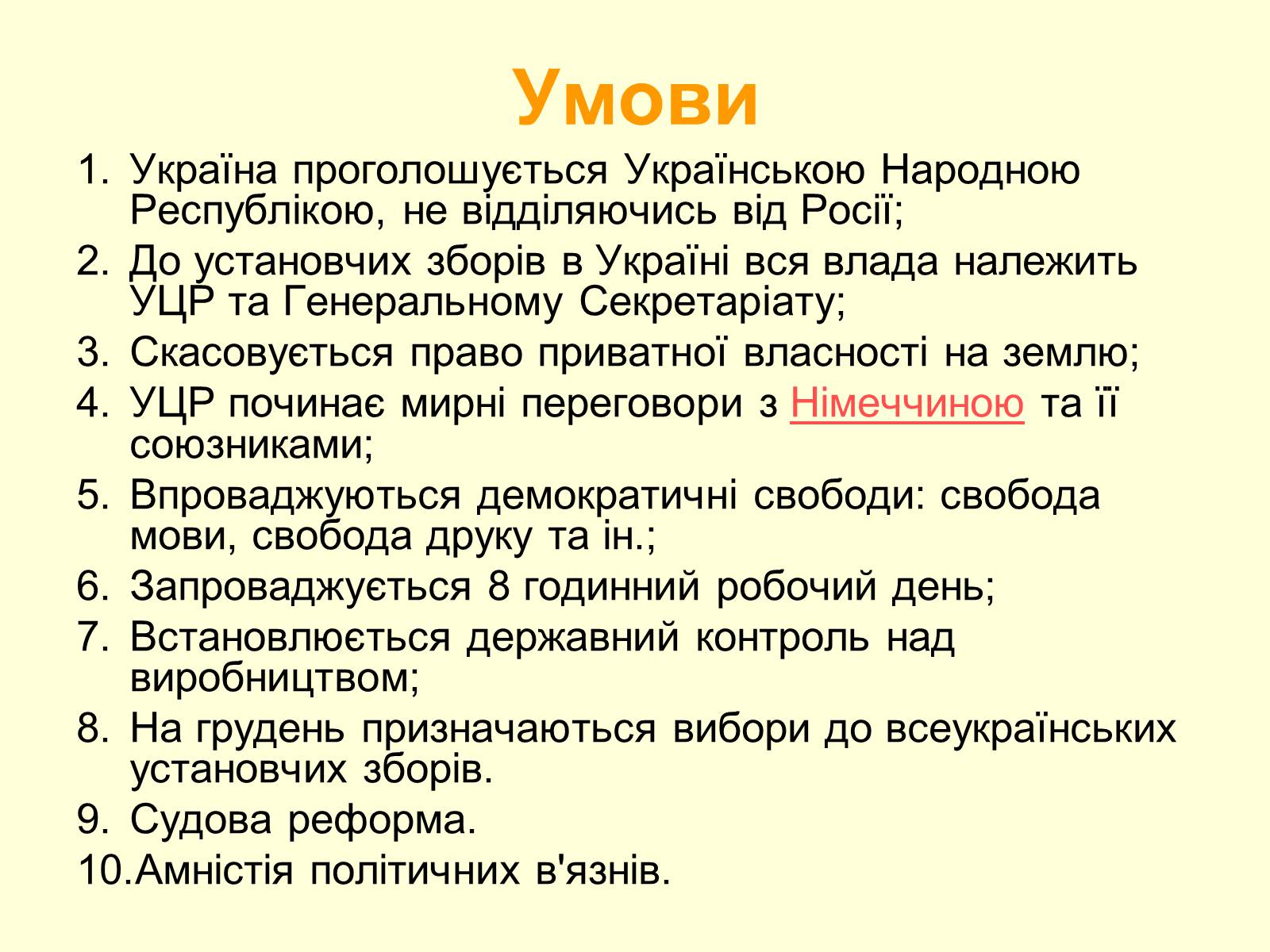 Презентація на тему «Універсали Центральної Ради» (варіант 2) - Слайд #11