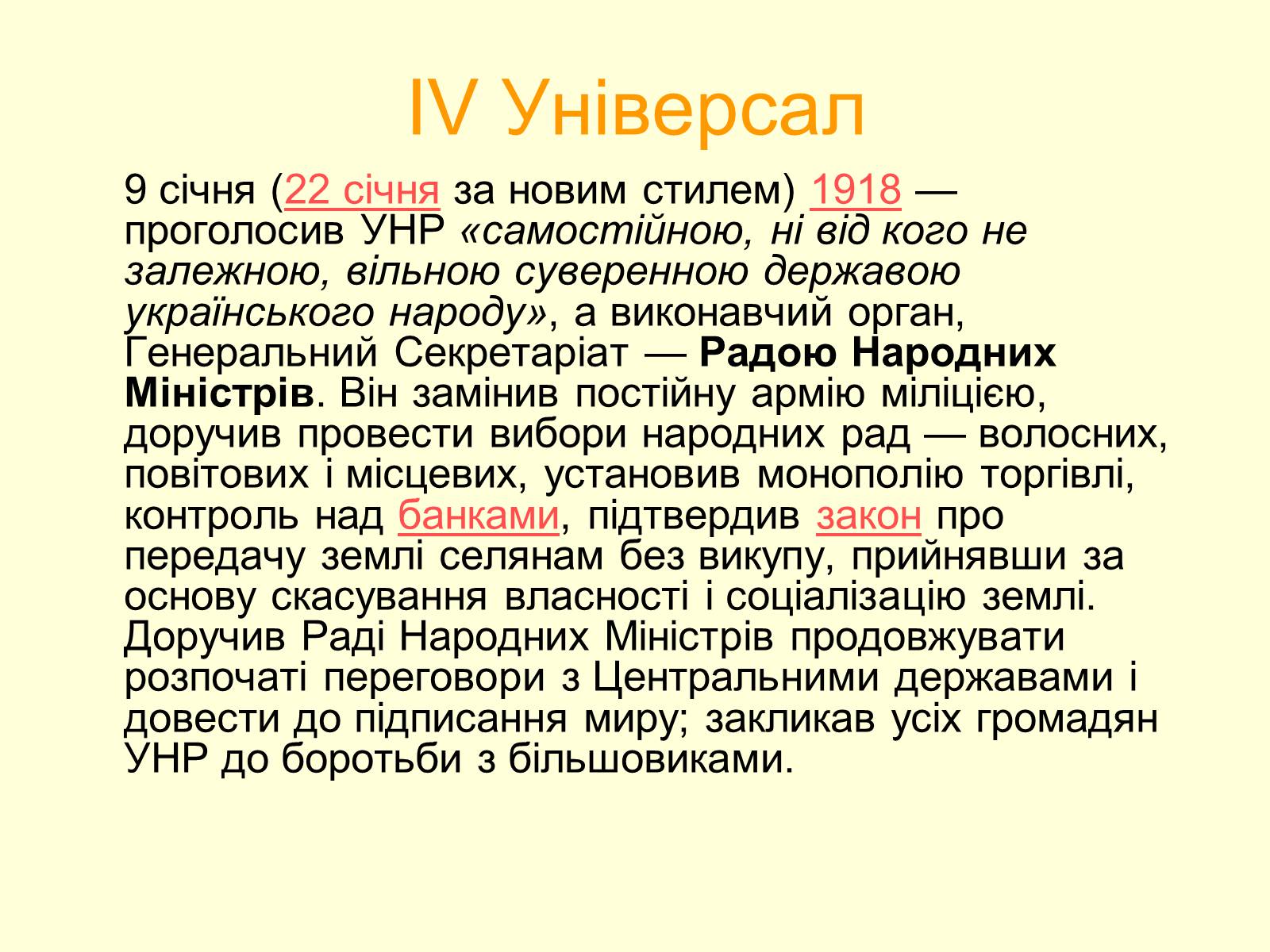 Презентація на тему «Універсали Центральної Ради» (варіант 2) - Слайд #12