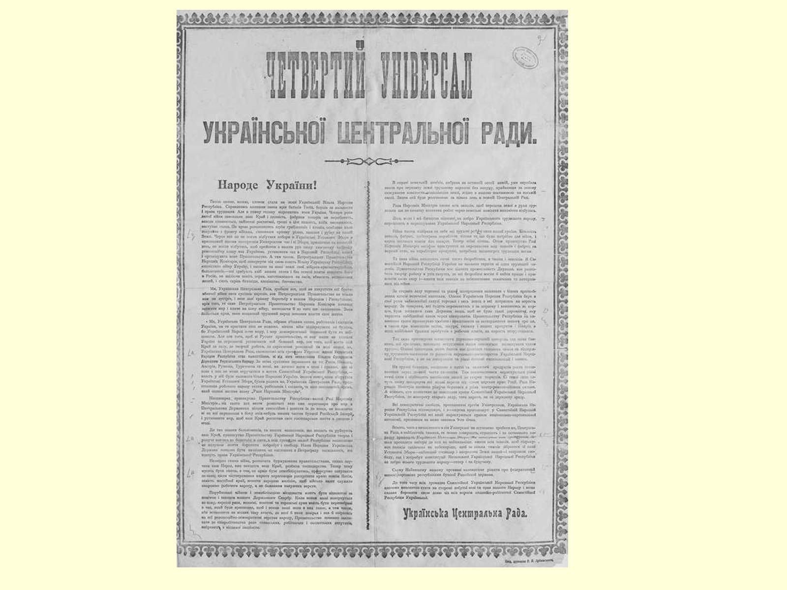 Презентація на тему «Універсали Центральної Ради» (варіант 2) - Слайд #13