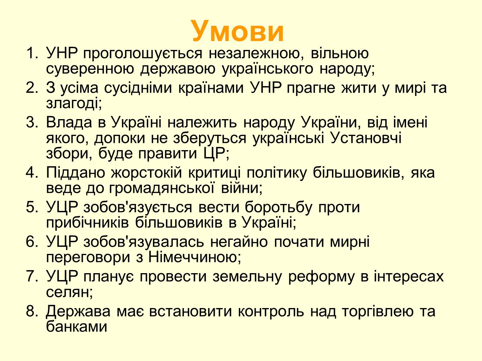 Презентація на тему «Універсали Центральної Ради» (варіант 2) - Слайд #14