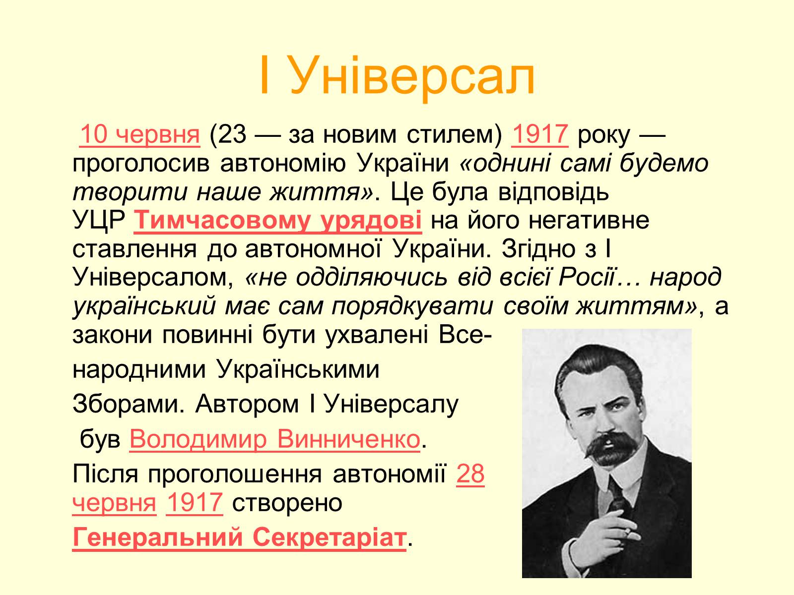 Презентація на тему «Універсали Центральної Ради» (варіант 2) - Слайд #3