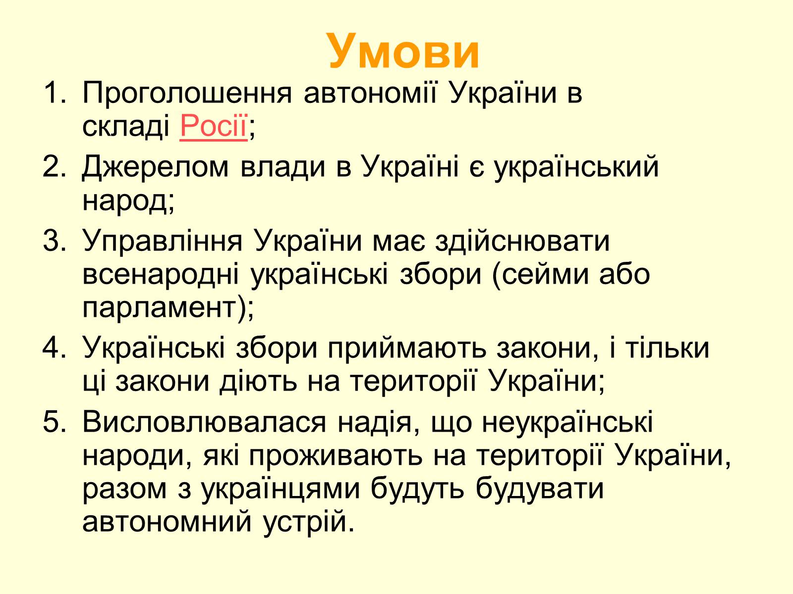 Презентація на тему «Універсали Центральної Ради» (варіант 2) - Слайд #5