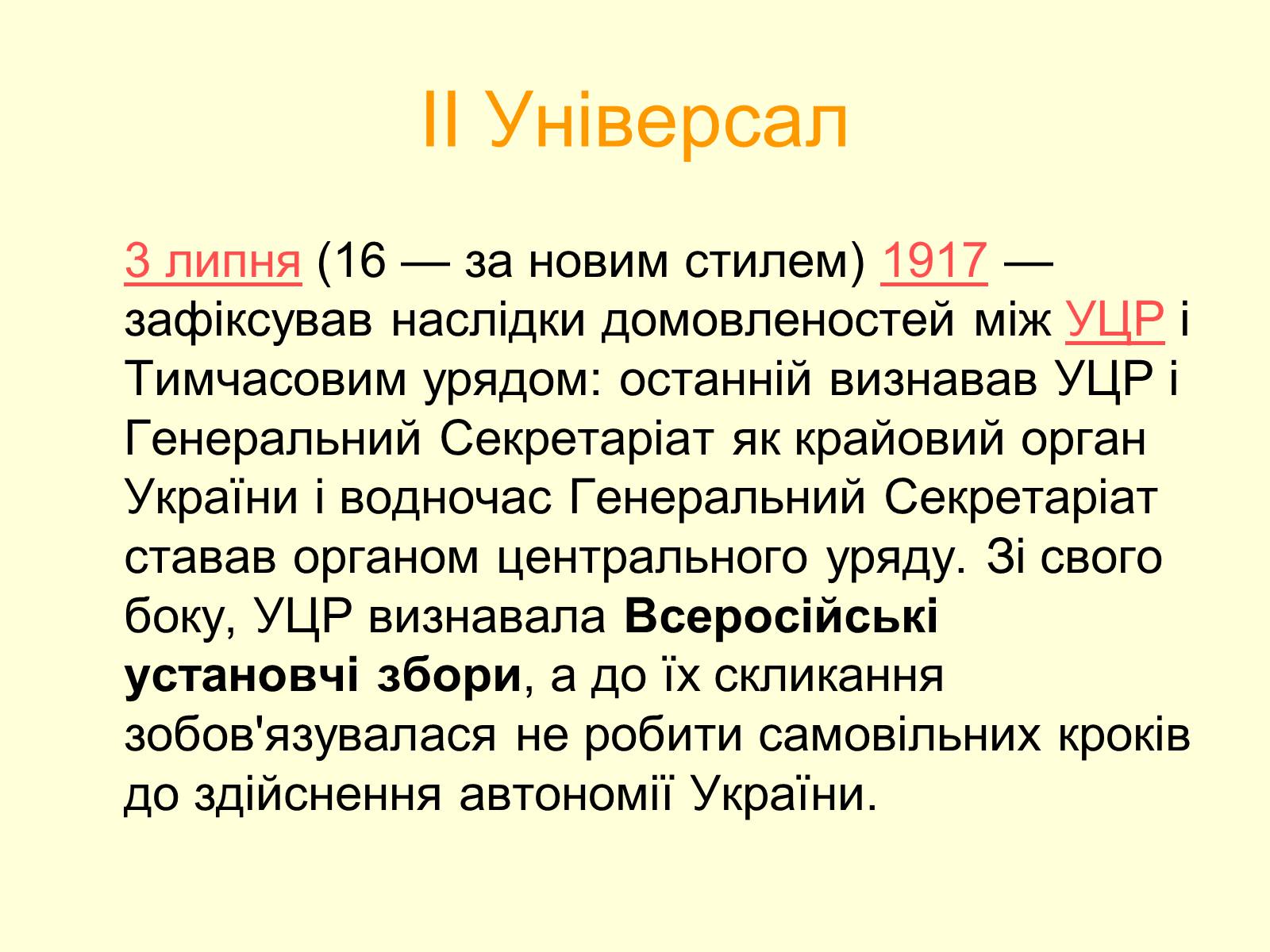 Презентація на тему «Універсали Центральної Ради» (варіант 2) - Слайд #6