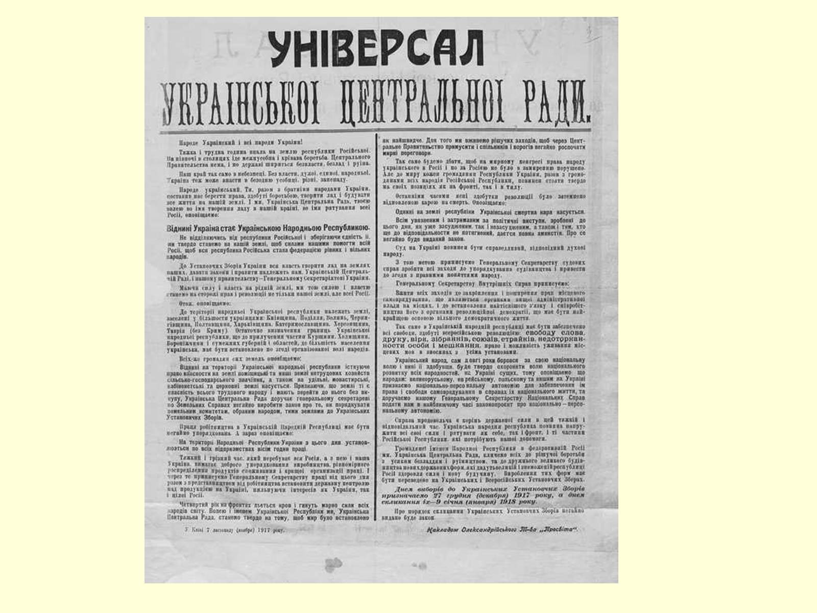 Презентація на тему «Універсали Центральної Ради» (варіант 2) - Слайд #7