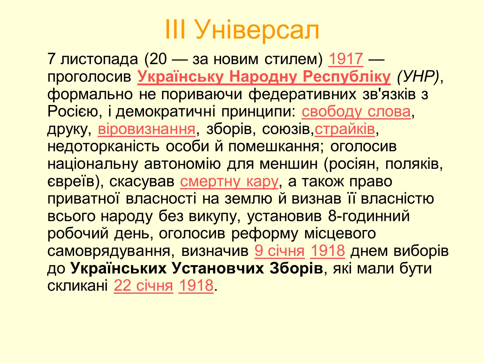 Презентація на тему «Універсали Центральної Ради» (варіант 2) - Слайд #9