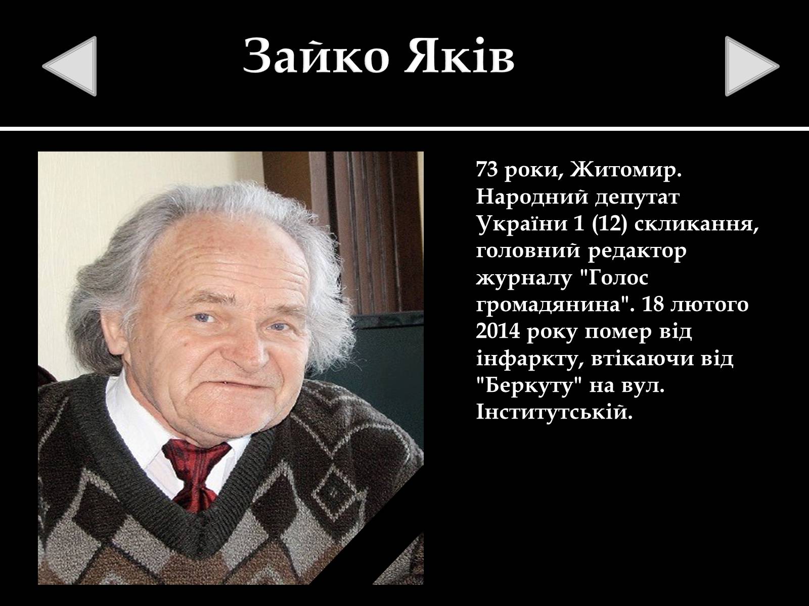 Презентація на тему «Небесна Сотня» (варіант 1) - Слайд #4