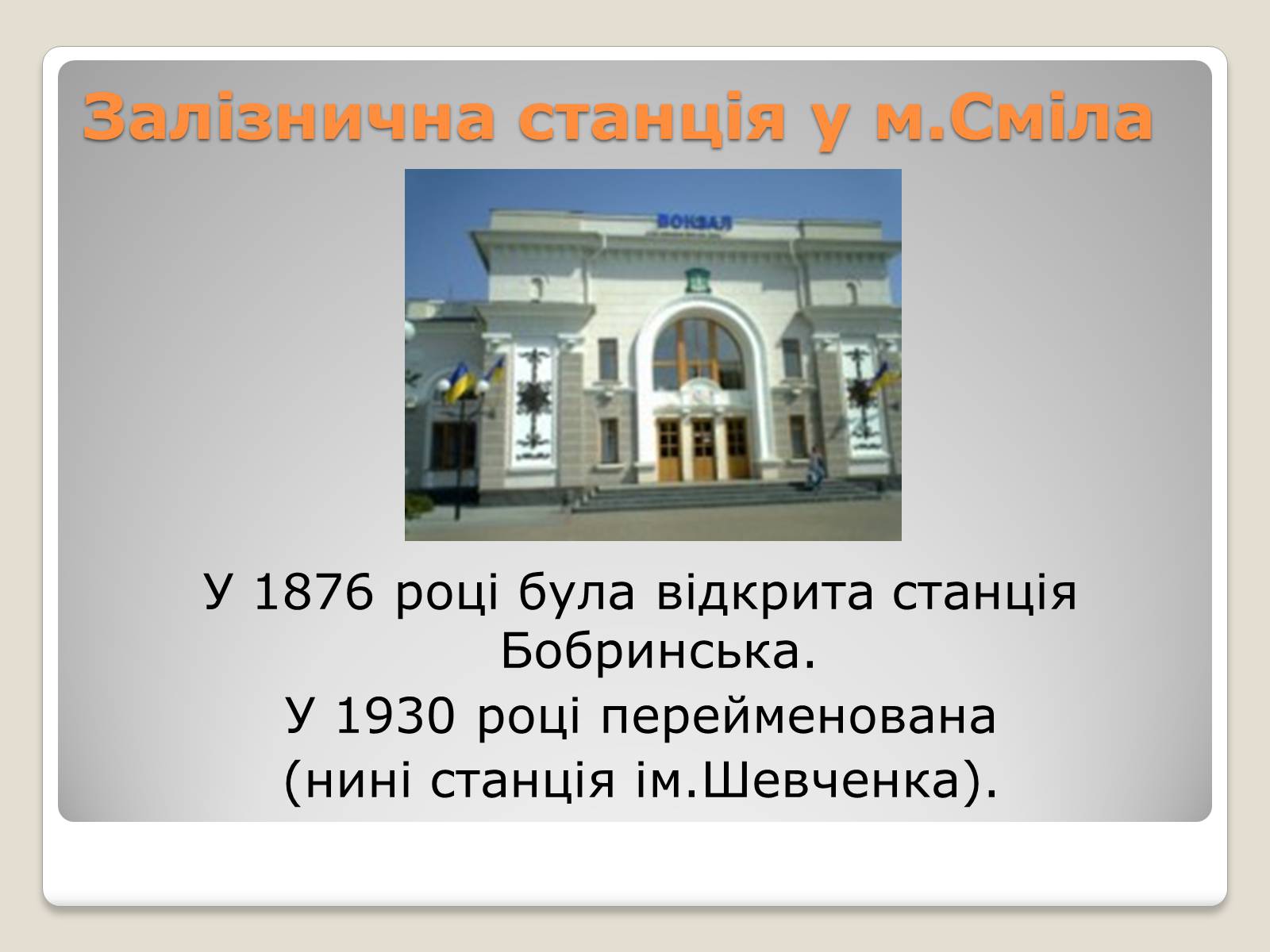Презентація на тему «Українські підприємці-меценати другої половини XIX століття» - Слайд #18