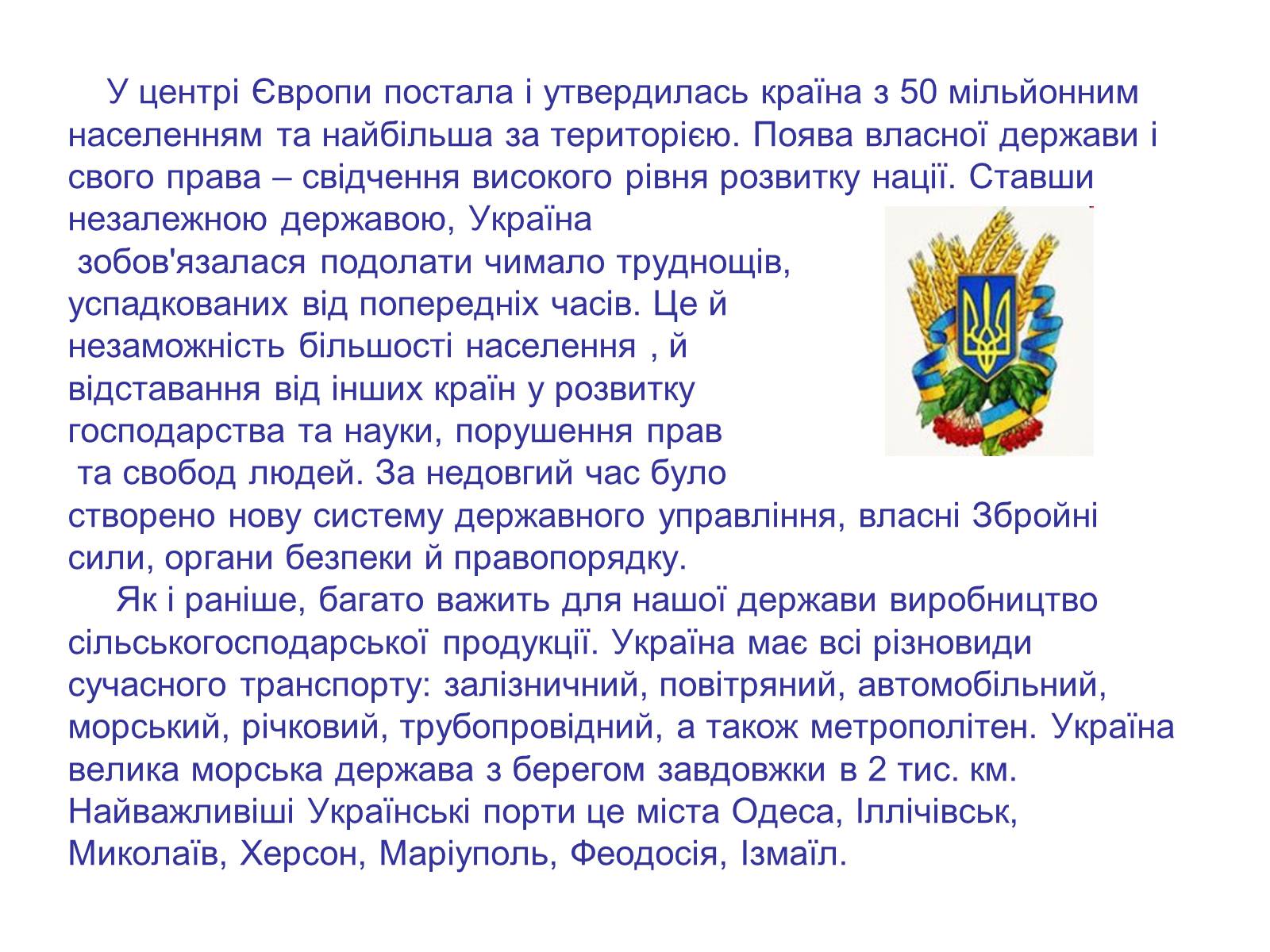 Презентація на тему «Україна незалежна» - Слайд #3