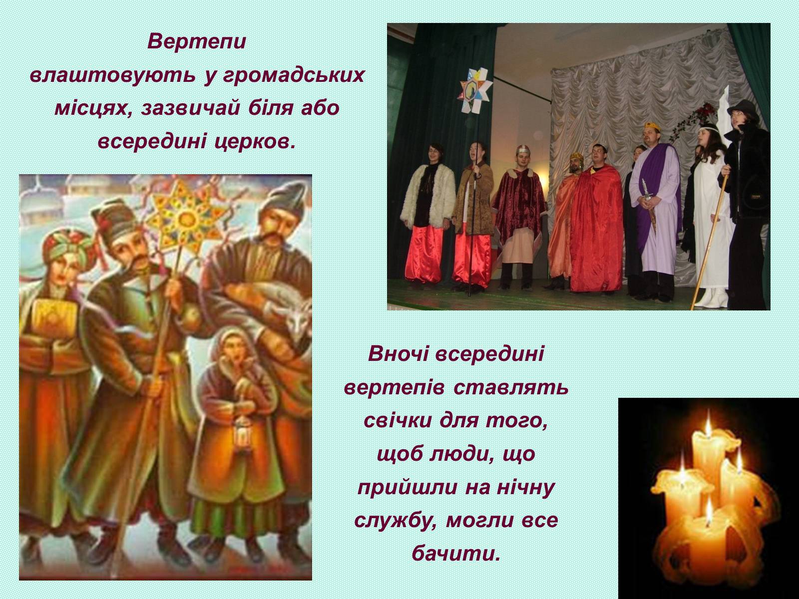 Презентація на тему «Зимові свята на Україні» - Слайд #11
