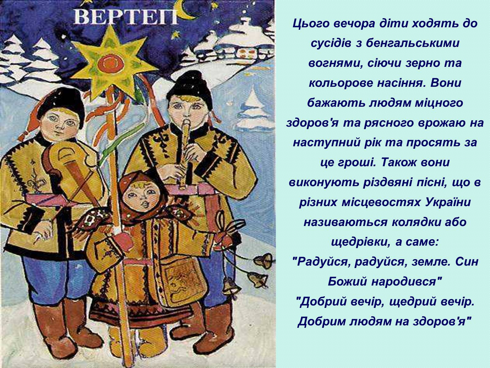 Презентація на тему «Зимові свята на Україні» - Слайд #13