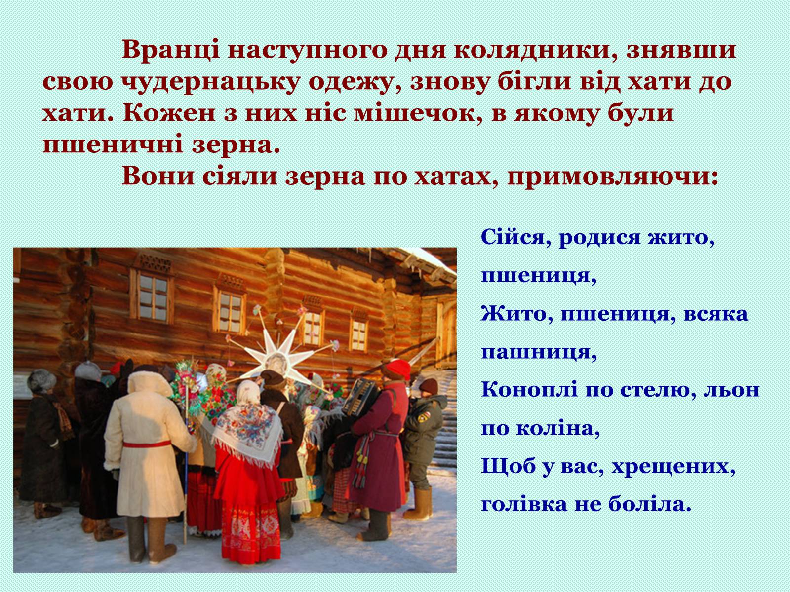 Презентація на тему «Зимові свята на Україні» - Слайд #18