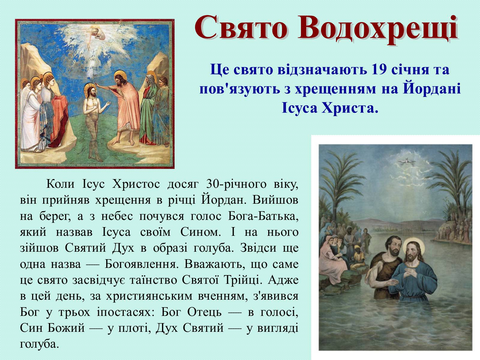 Презентація на тему «Зимові свята на Україні» - Слайд #19
