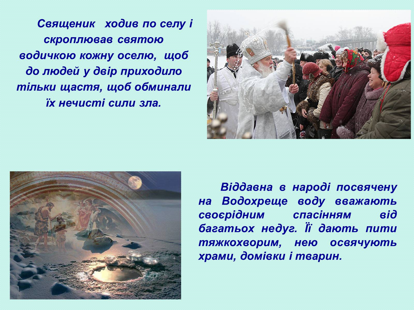 Презентація на тему «Зимові свята на Україні» - Слайд #21