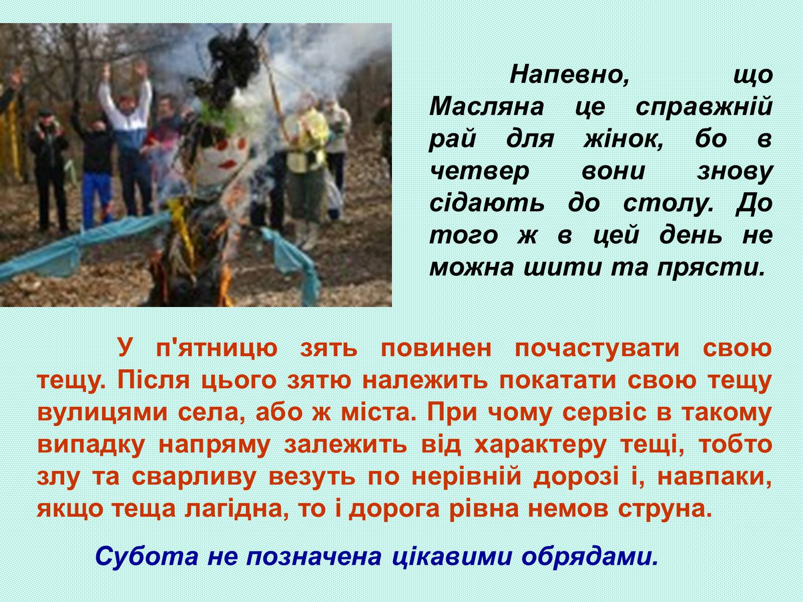 Презентація на тему «Зимові свята на Україні» - Слайд #25