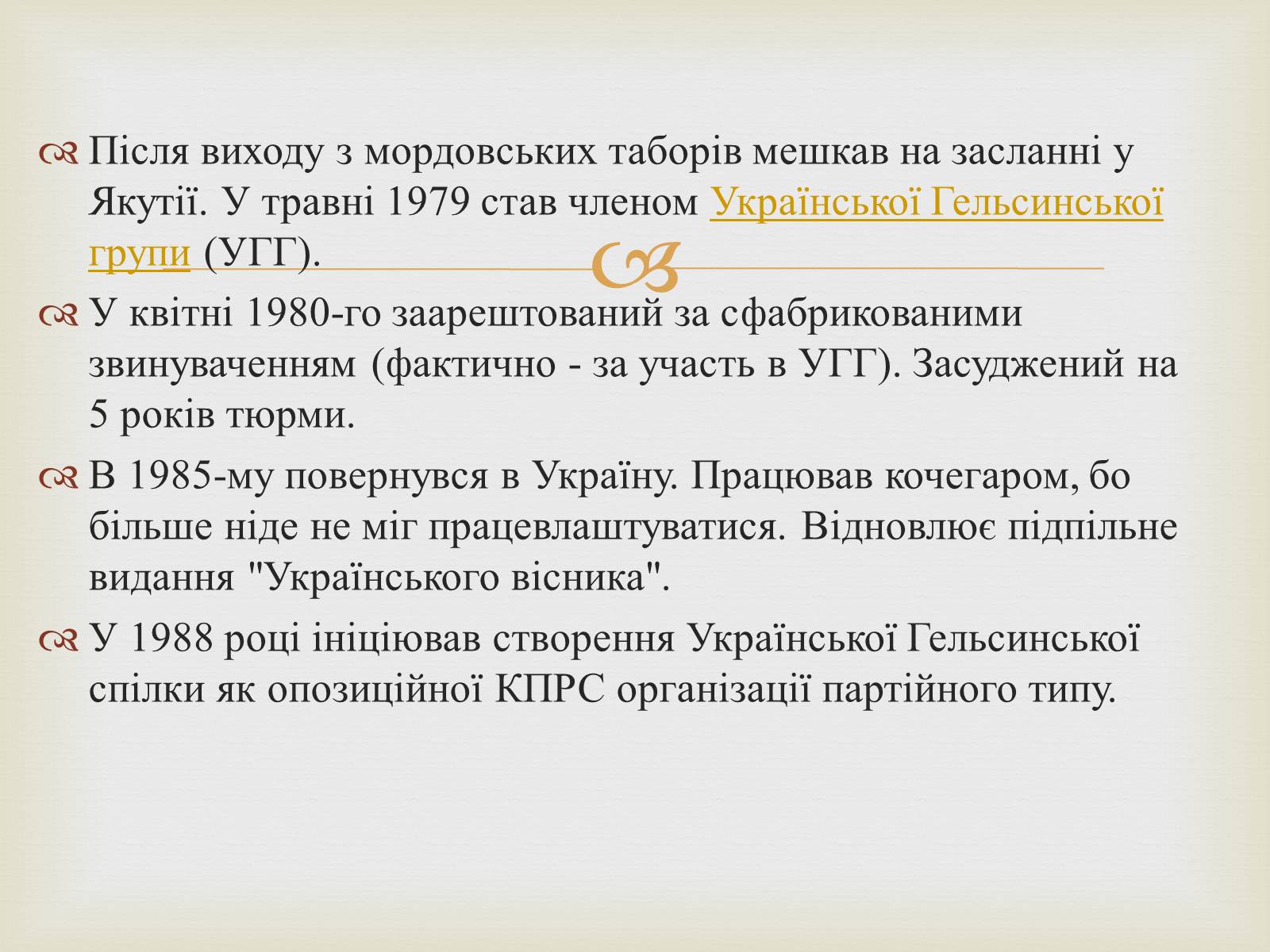 Презентація на тему «В&#8217;ячеслав Чорновіл» (варіант 2) - Слайд #9