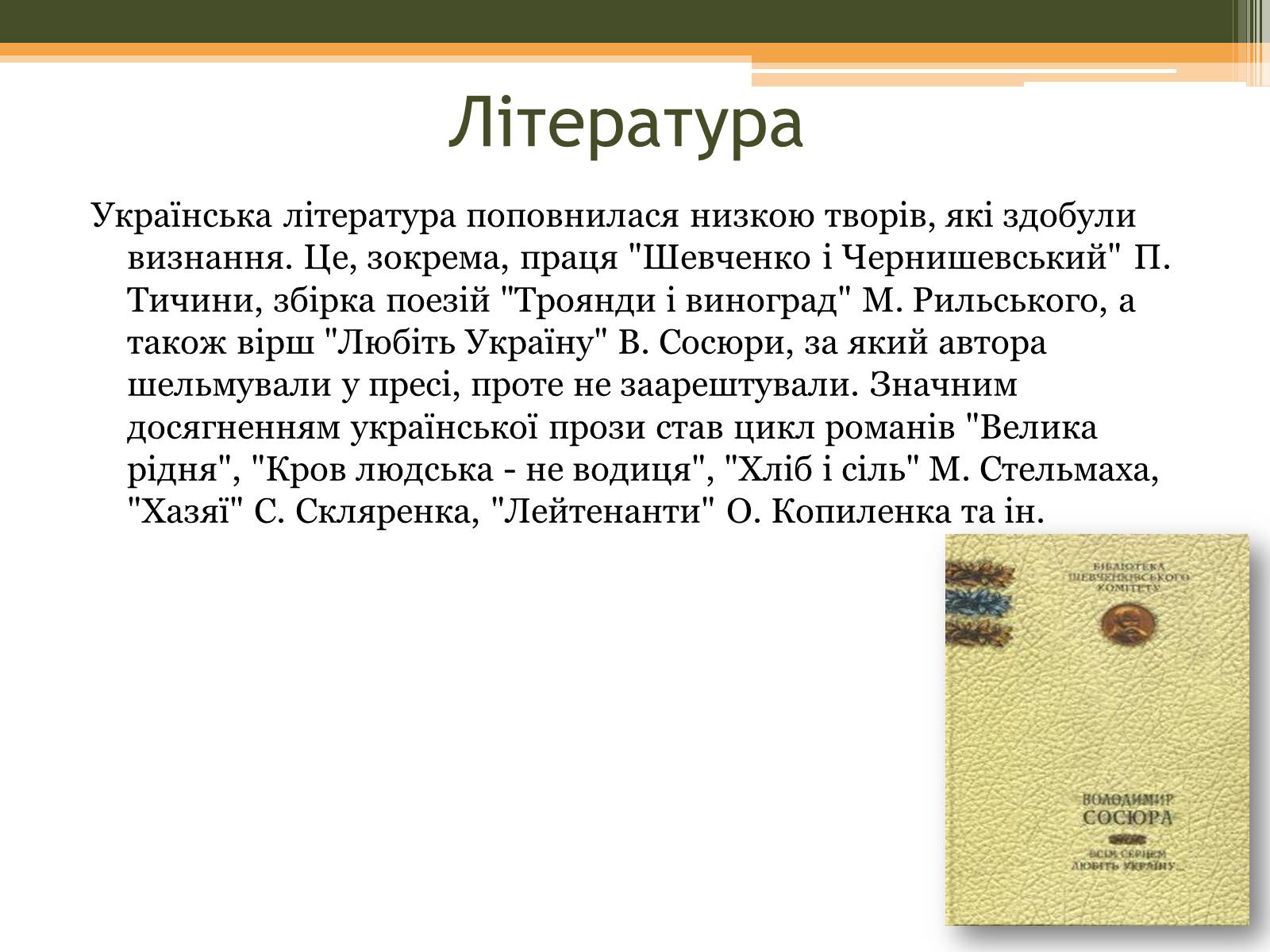 Презентація на тему «Культурне життя в Україні у другій половині 40-х–на початку 50-х років» - Слайд #10