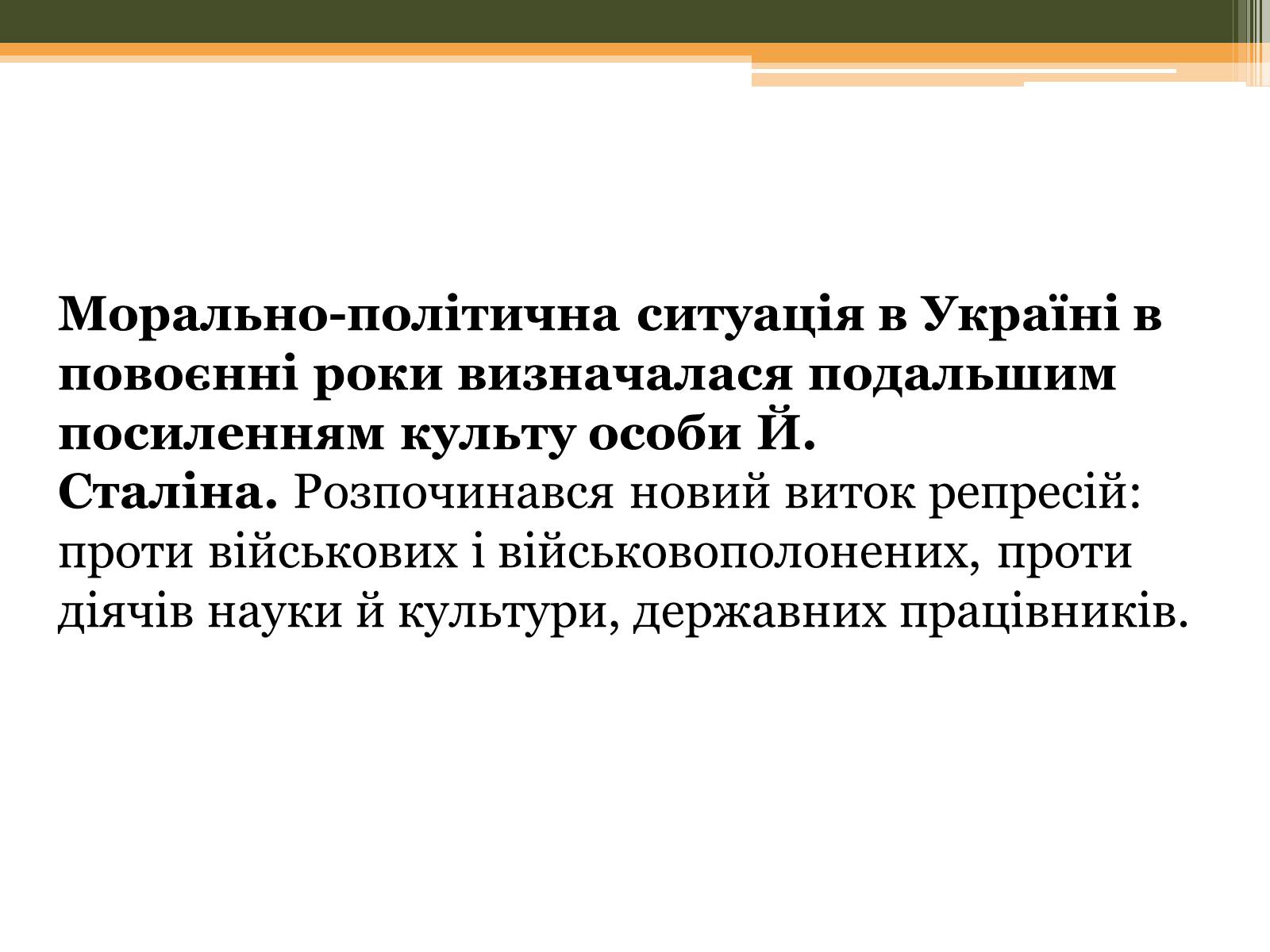 Презентація на тему «Культурне життя в Україні у другій половині 40-х–на початку 50-х років» - Слайд #2