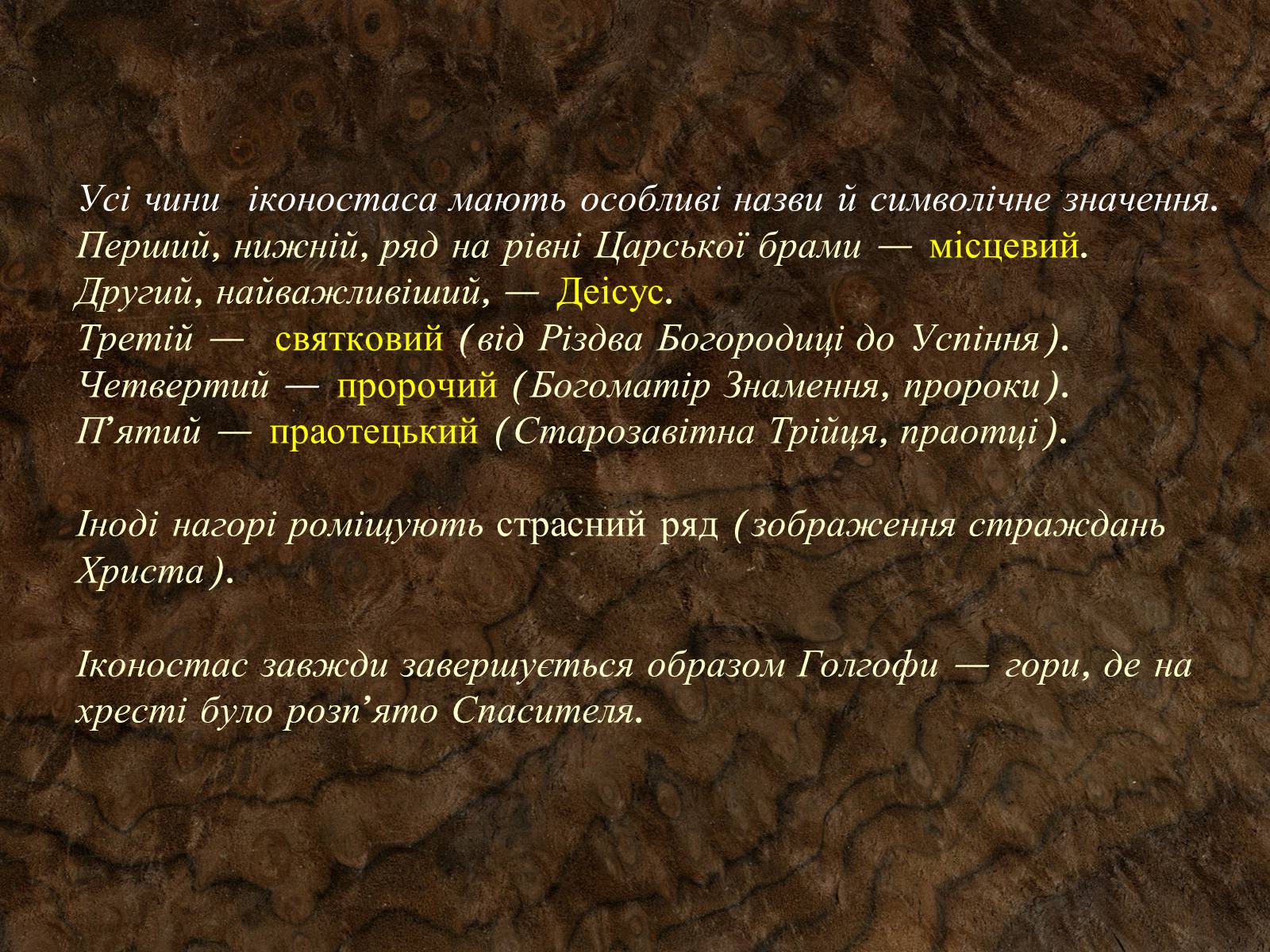 Презентація на тему «Іконопис  Київської  Русі» - Слайд #12