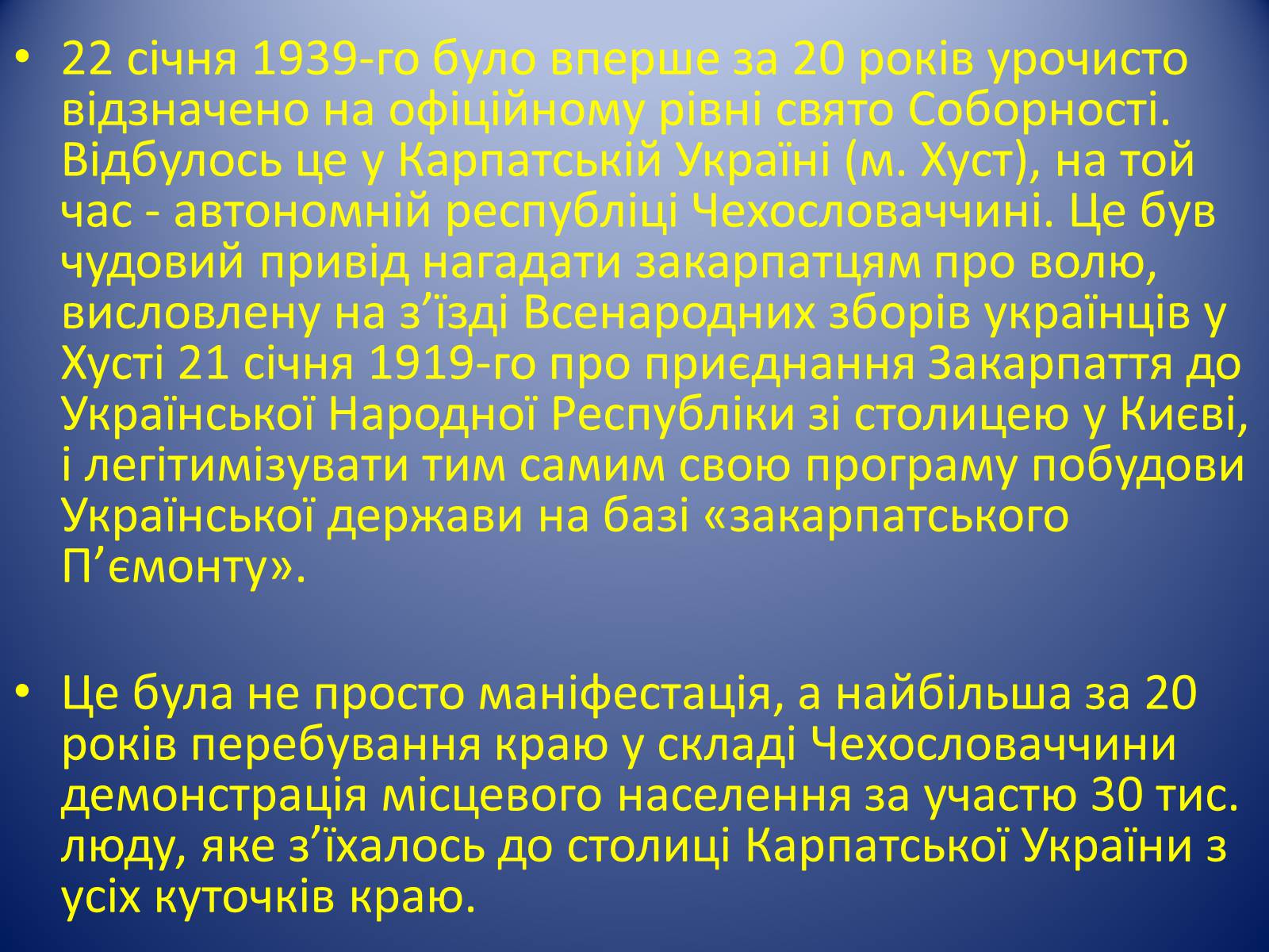 Презентація на тему «День Соборності» (варіант 3) - Слайд #4